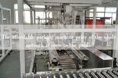 The affordable packing machine price of the whole network is open to the public!