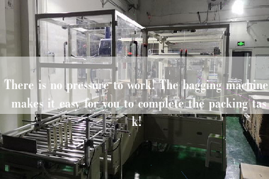 There is no pressure to work! The bagging machine makes it easy for you to complete the packing task!