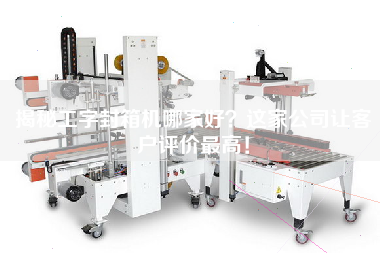 Reveal the secrets of the I-sealing machine which is good this company gives customers the highest evaluation!