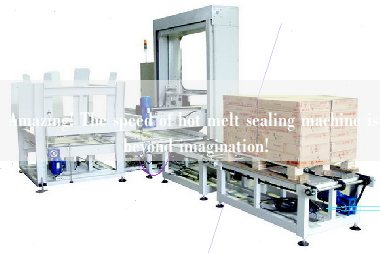 Amazing! The speed of hot melt sealing machine is beyond imagination!