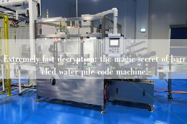 Extremely fast decryption: the magic secret of barreled water pile code machine!