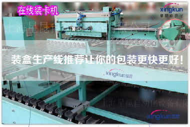 The packing production line is recommended to make your packing faster and better!