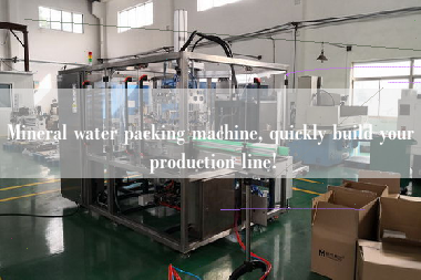 Mineral water packing machine, quickly build your production line!