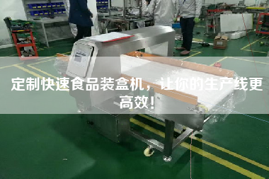 Customize fast food packing machine to make your production line more efficient!