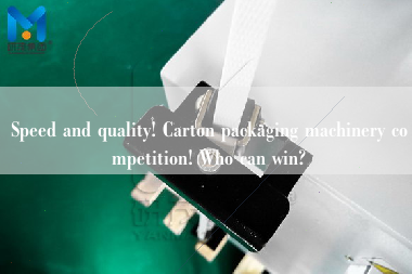 Speed and quality! Carton packaging machinery competition! Who can win?