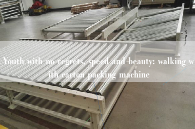 Youth with no regrets, speed and beauty: walking with carton packing machine