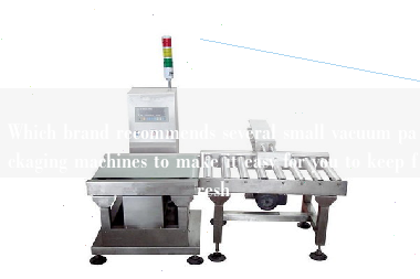 Which brand recommends several small vacuum packaging machines to make it easy for you to keep fresh Which brand recommends several small vacuum packaging machines to make it easy for you to keep fresh