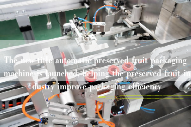 The new title automatic preserved fruit packaging machine is launched, helping the preserved fruit industry improve packaging efficiency The new title automatic preserved fruit packaging machine is launched, helping the preserved fruit industry improve packaging efficiency