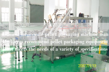 Efficient large-scale pellet packaging machine manufacturers recommend pellet packaging equipment that meets the needs of a variety of specifications